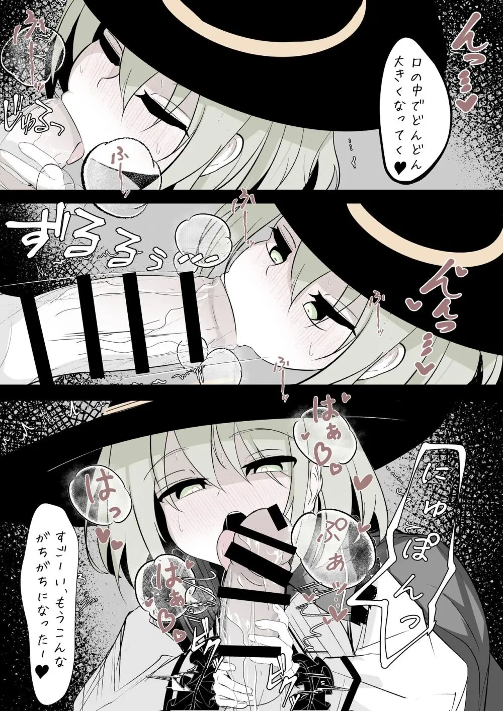 [はとめ本舗] メリーさん(こいしちゃん)の電話 (東方Project) [DL版] Page.16