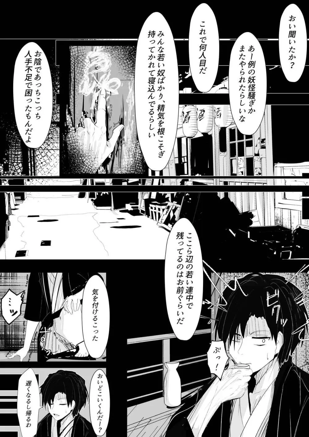 [はとめ本舗] メリーさん(こいしちゃん)の電話 (東方Project) [DL版] Page.3