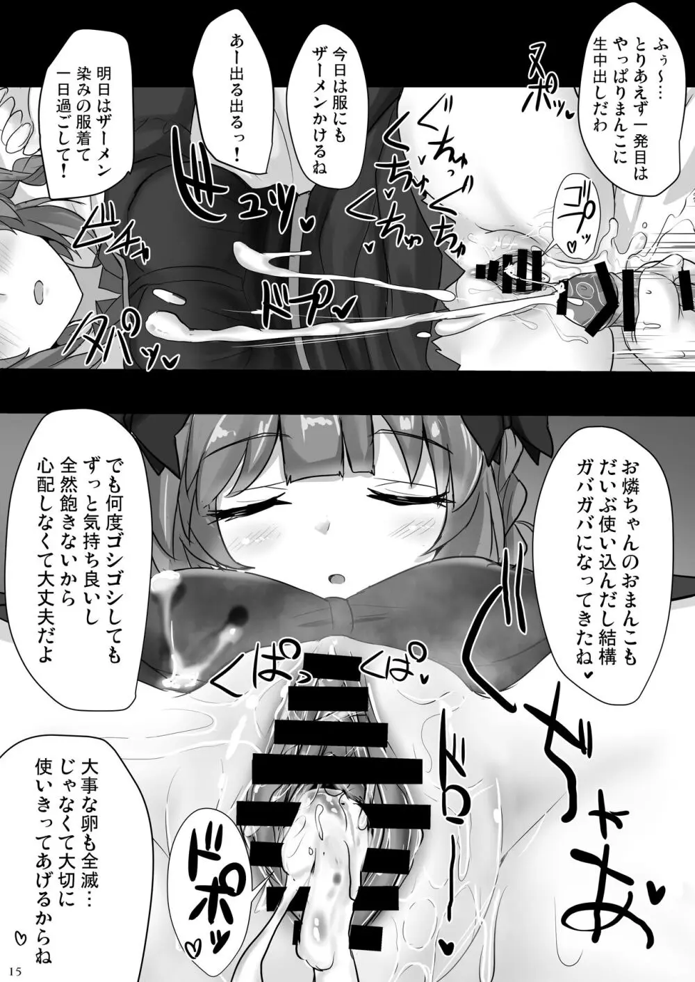 地霊殿睡眠姦記録 vol.2 Page.14