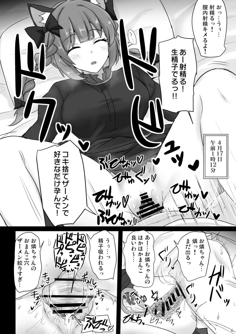 地霊殿睡眠姦記録 vol.2 Page.5