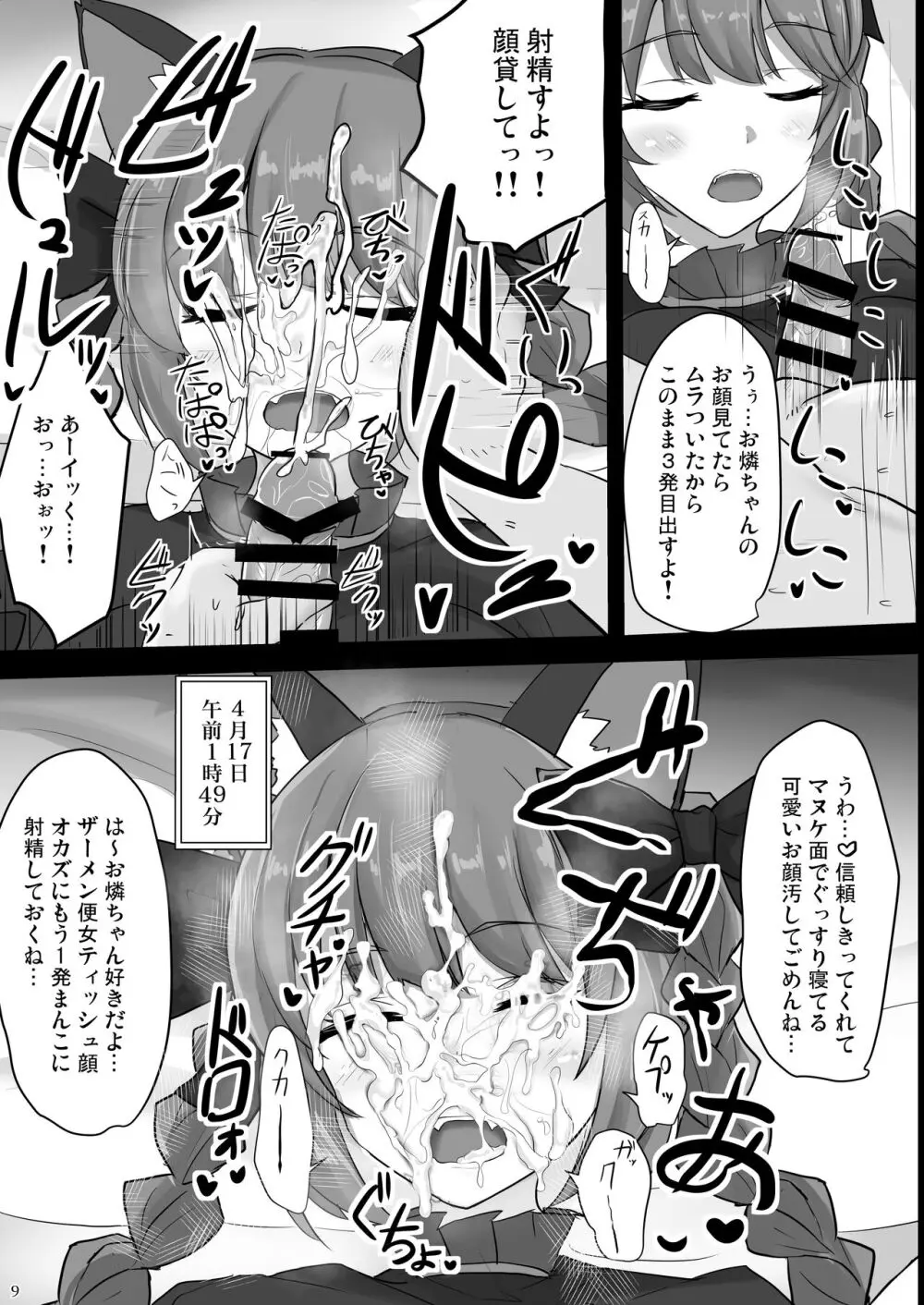 地霊殿睡眠姦記録 vol.2 Page.8