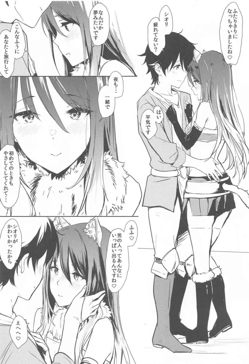 シオリっぽいの! Page.5