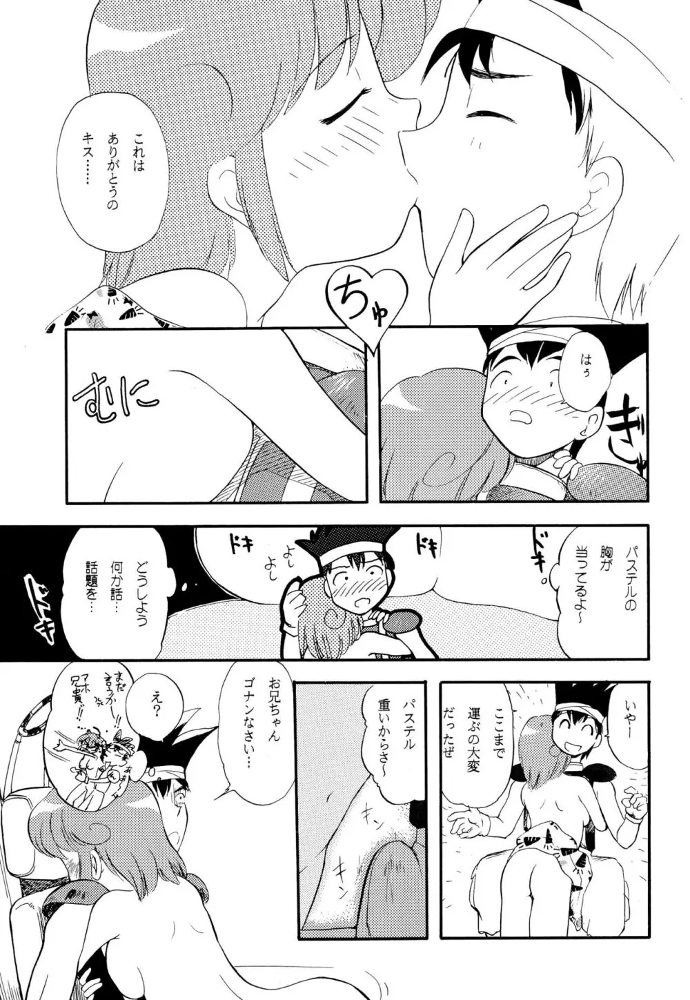 ツインビーパラライズ Page.11