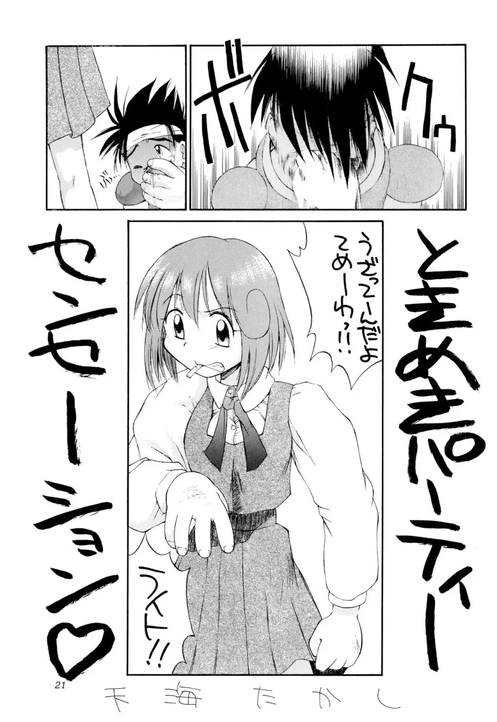 ツインビーパラライズ Page.21