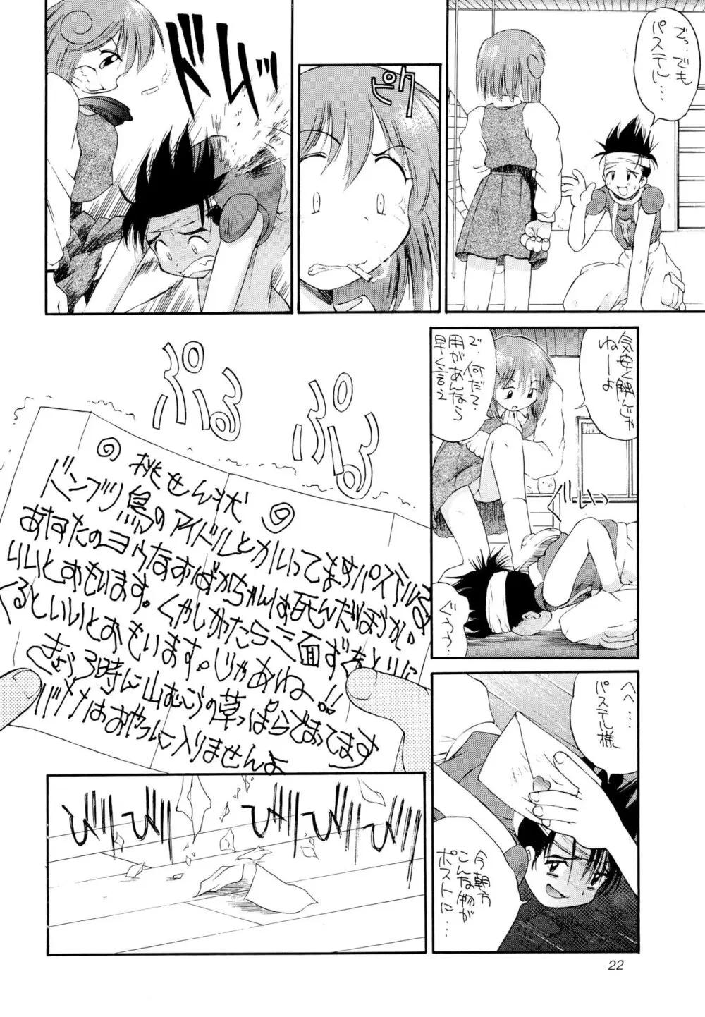 ツインビーパラライズ Page.22