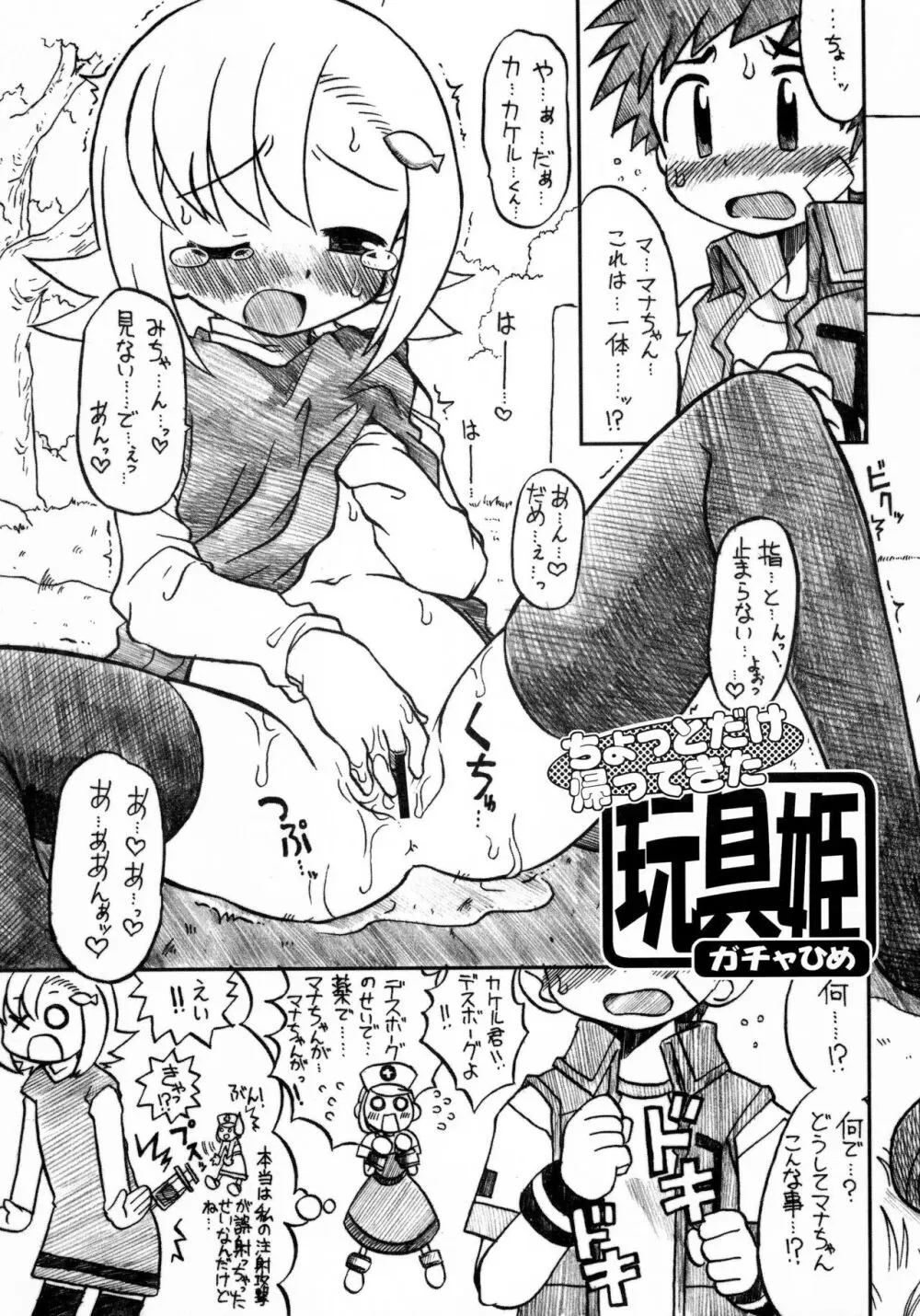 ちょっとだけ帰ってきた玩具姫 Page.1