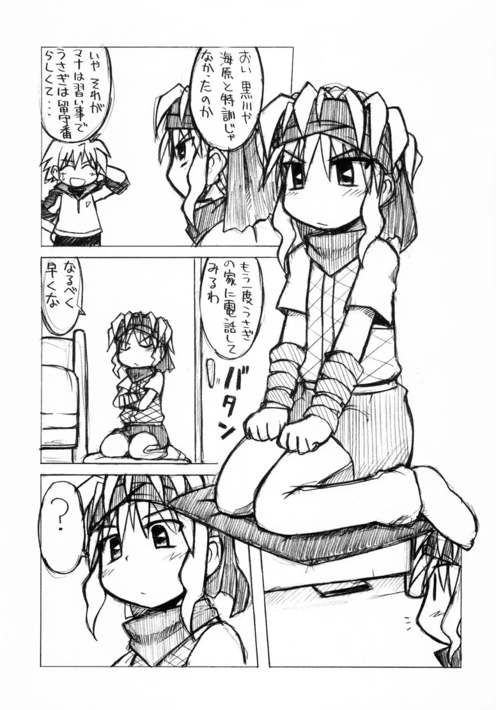 ちょっとだけ帰ってきた玩具姫 Page.9