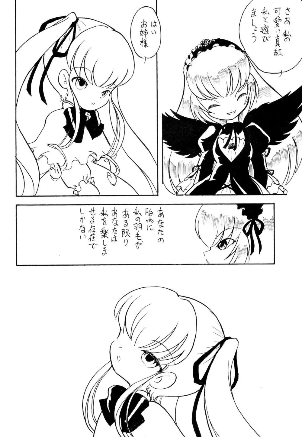 昴 SEVEN SISTERS Page.16