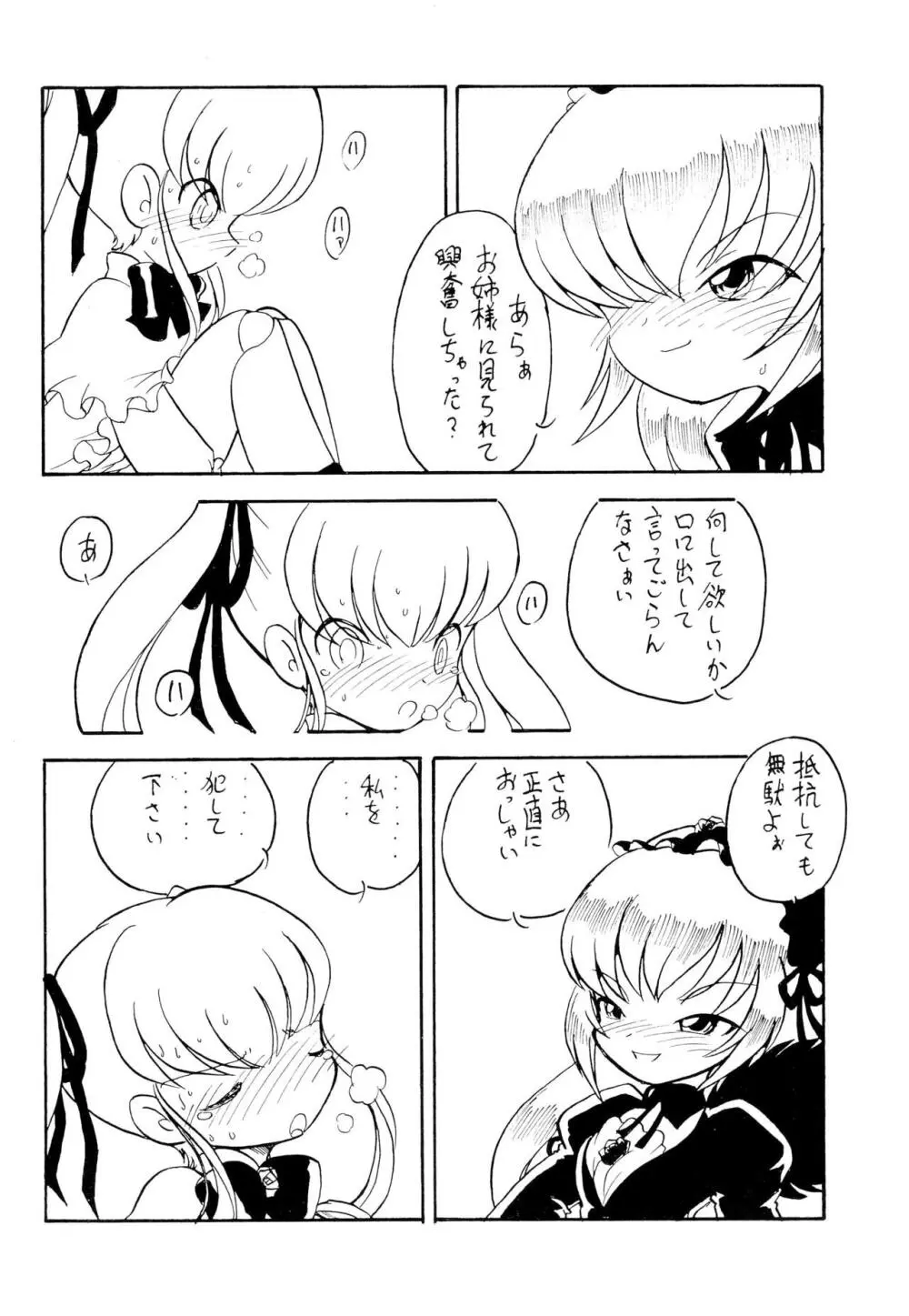 昴 SEVEN SISTERS Page.20