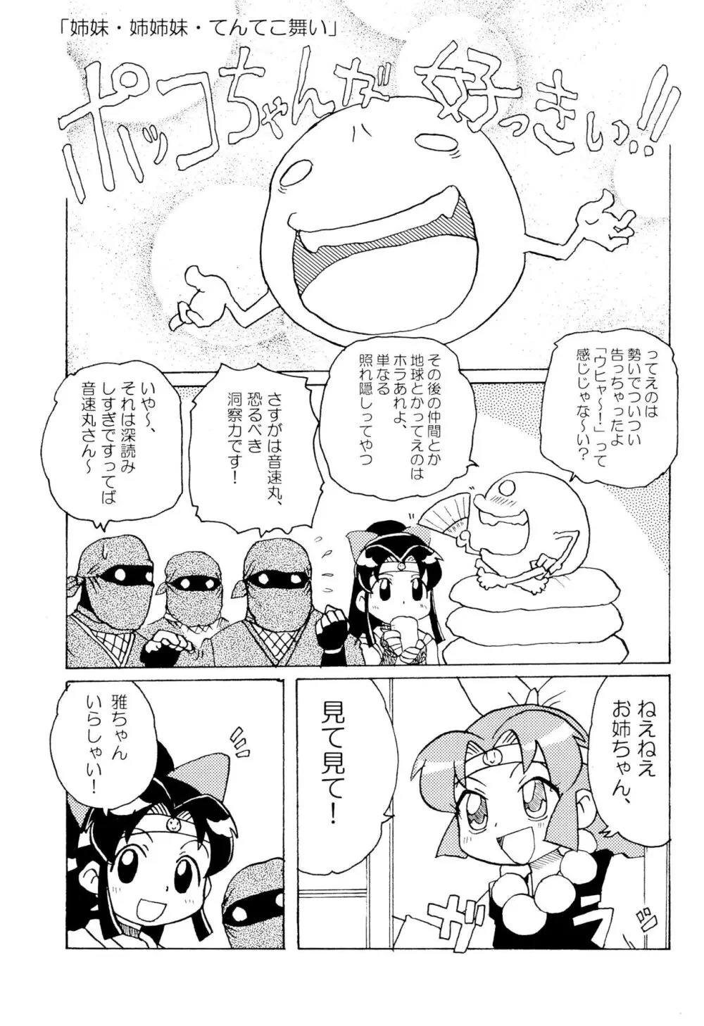 昴 SEVEN SISTERS Page.5