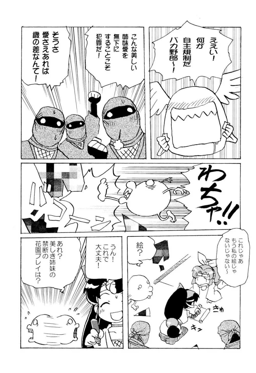 昴 SEVEN SISTERS Page.9