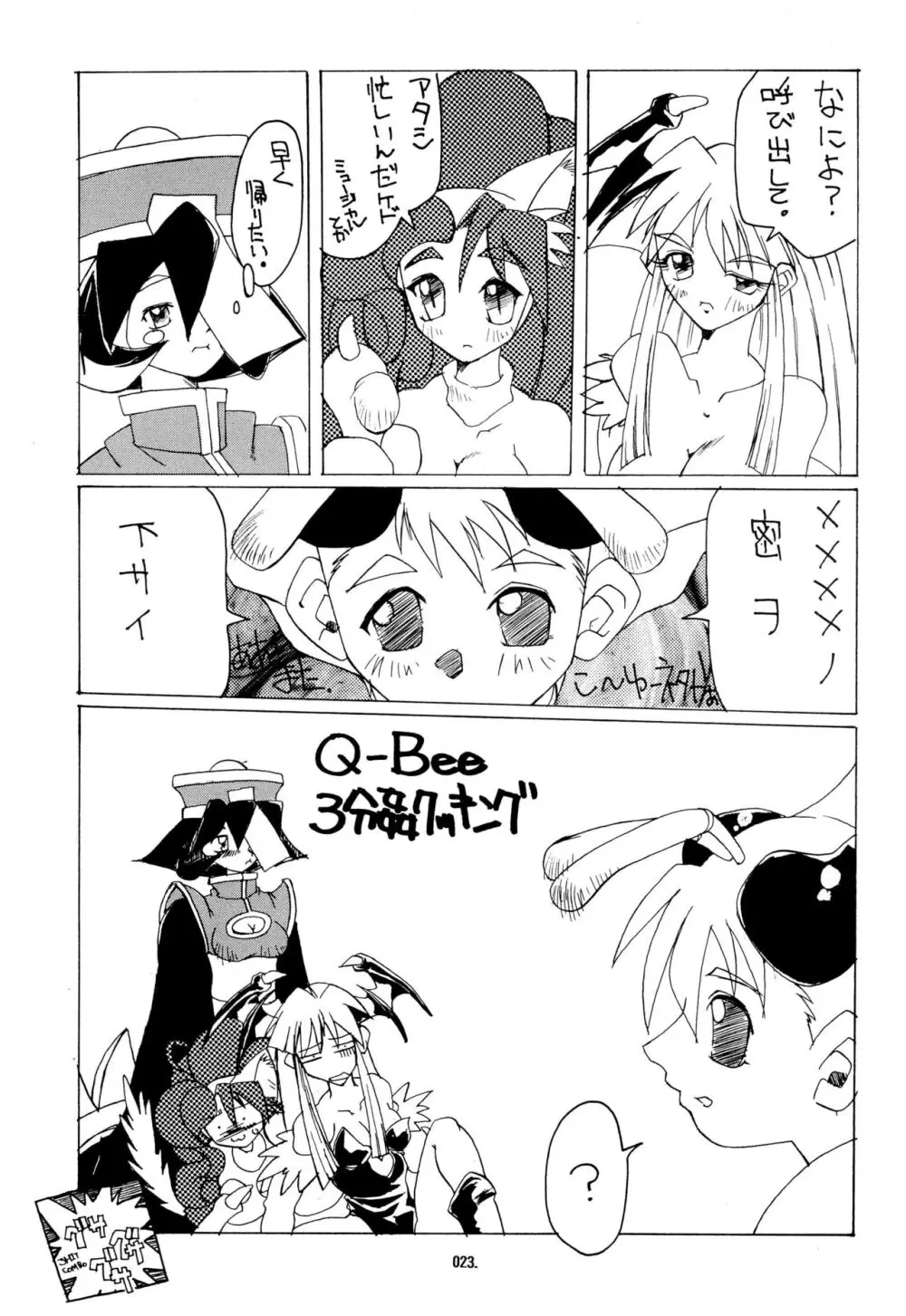 けものけ通信3 Page.23