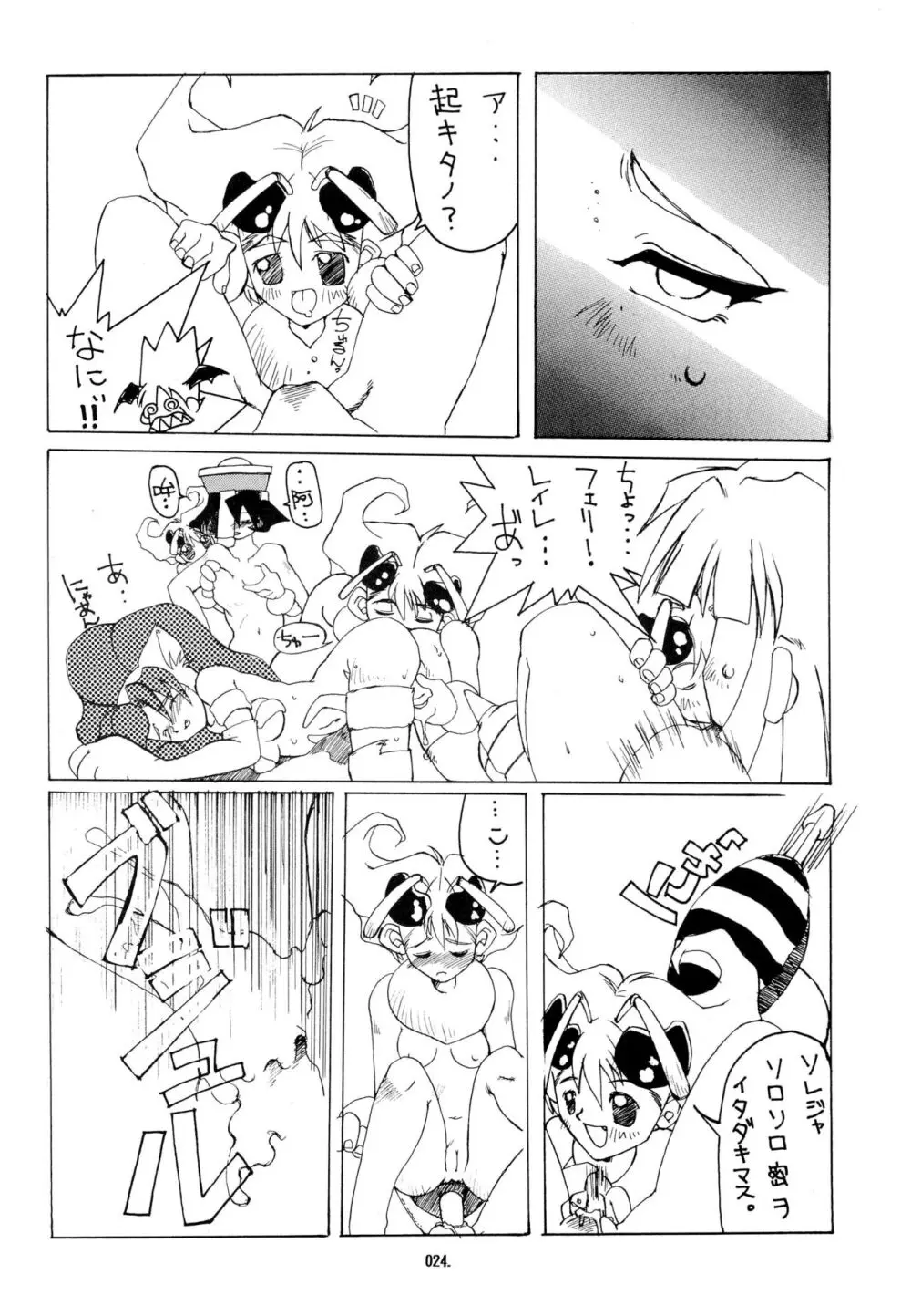 けものけ通信3 Page.24