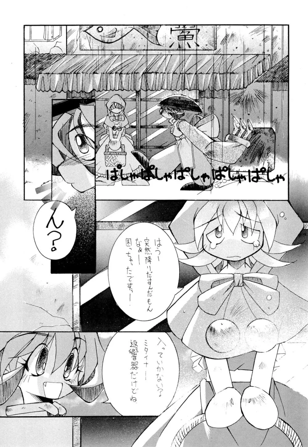 けものけ通信3 Page.29