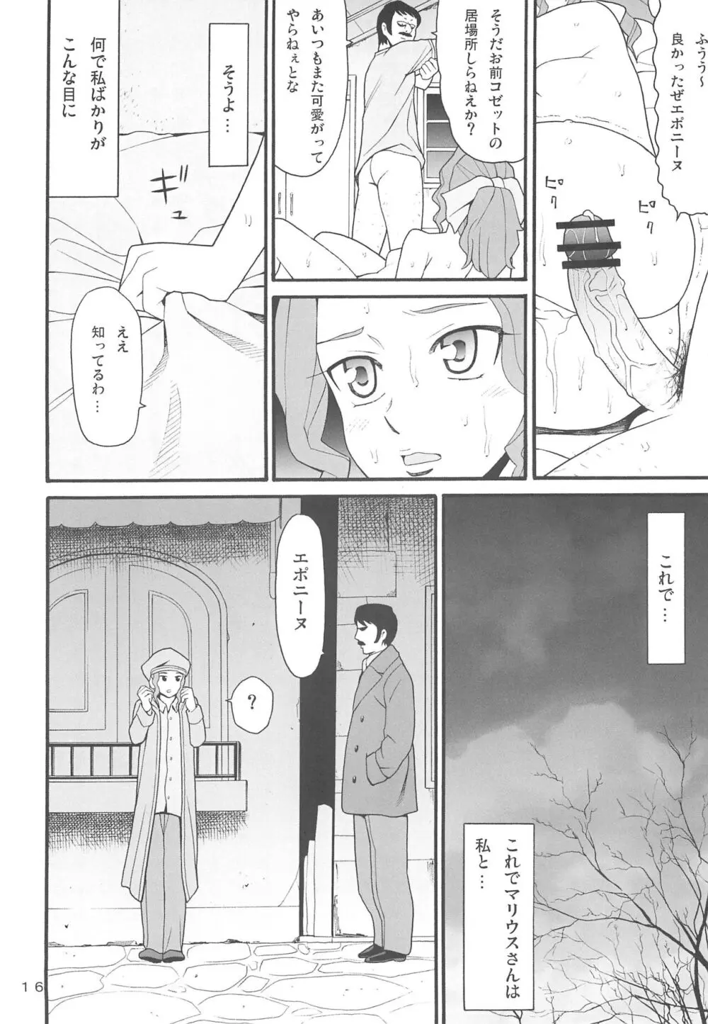 ハッチ＆ずっきーの世界迷作劇場10 Page.16