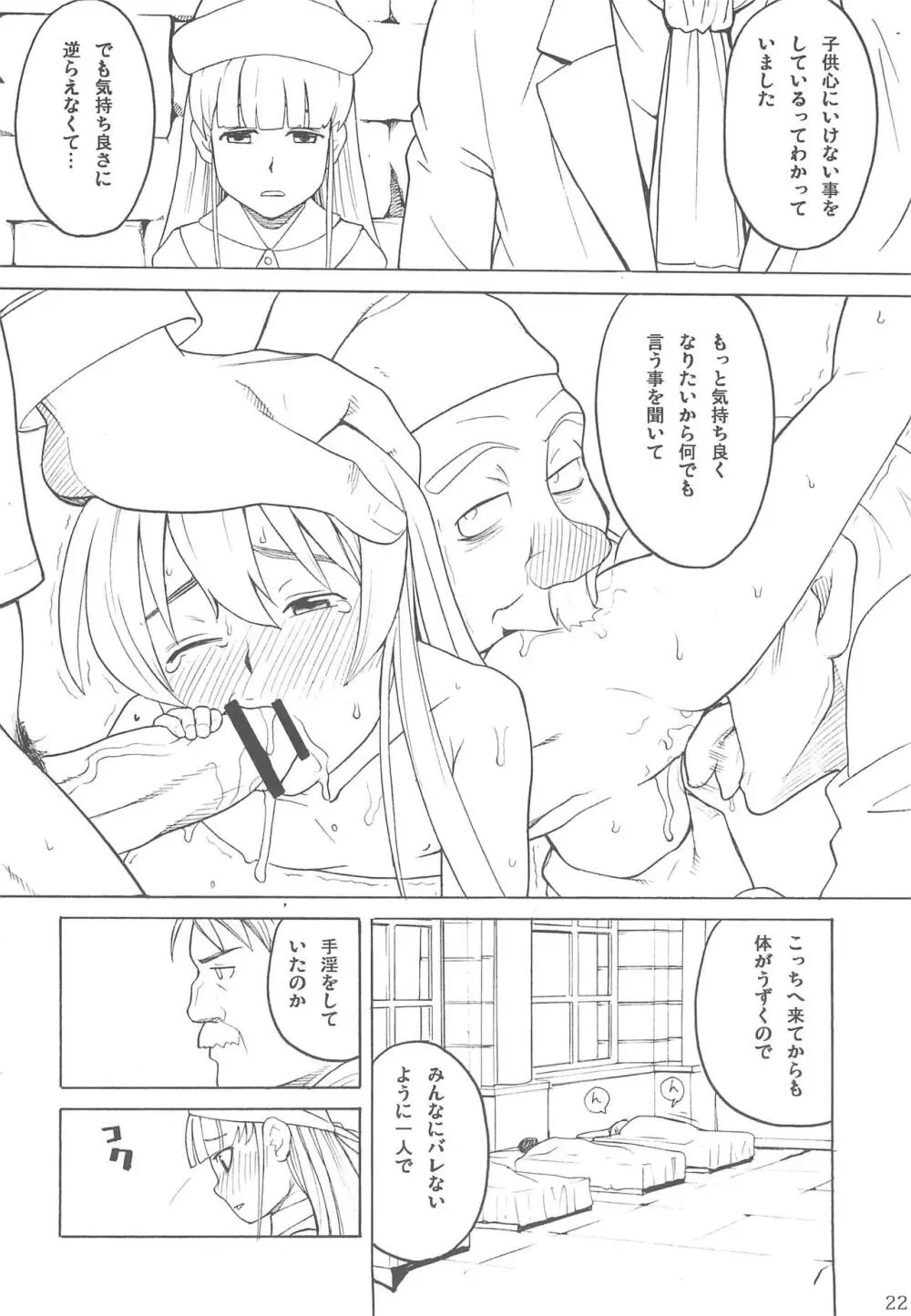 ハッチ＆ずっきーの世界迷作劇場10 Page.22