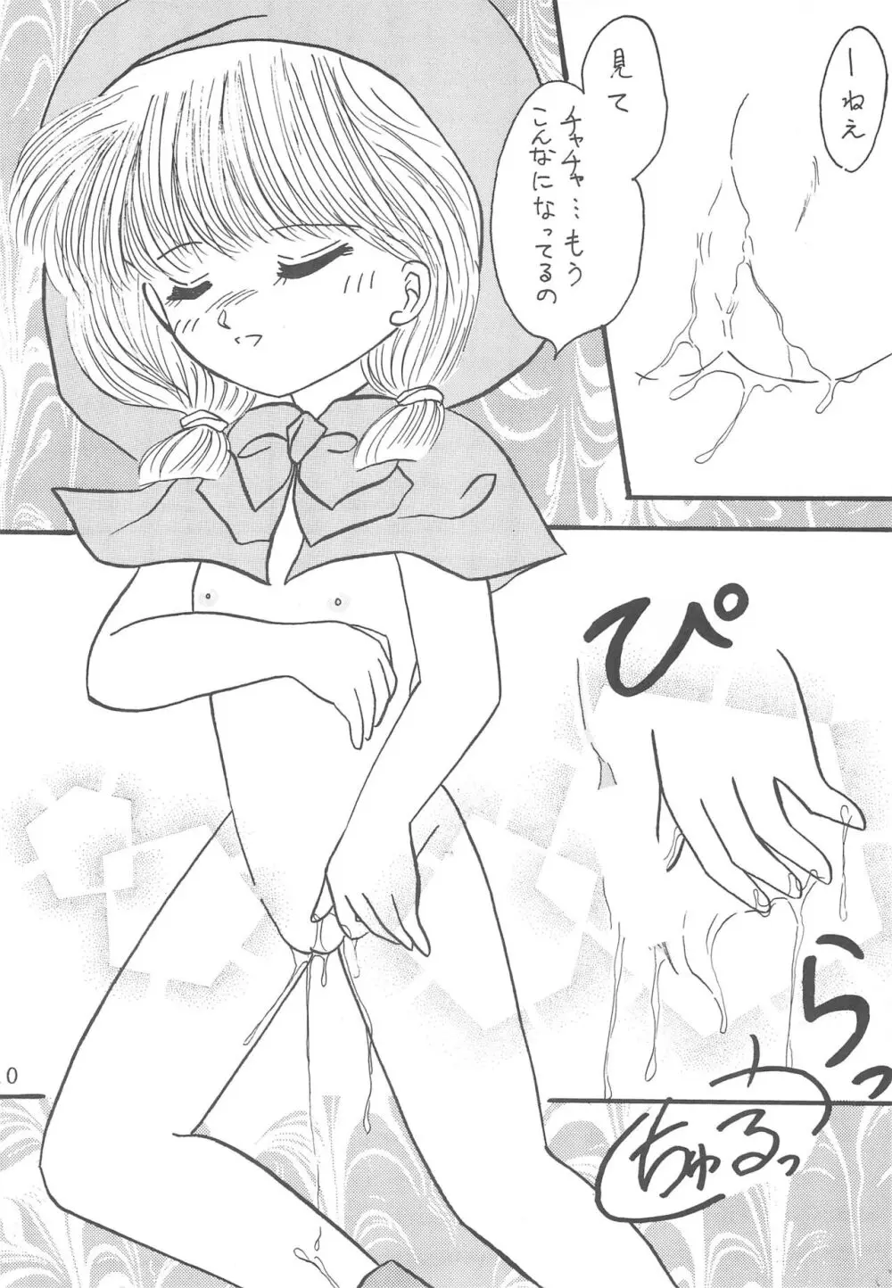 だってお子様だもん 今夜はフェアリーテール 1 Page.10