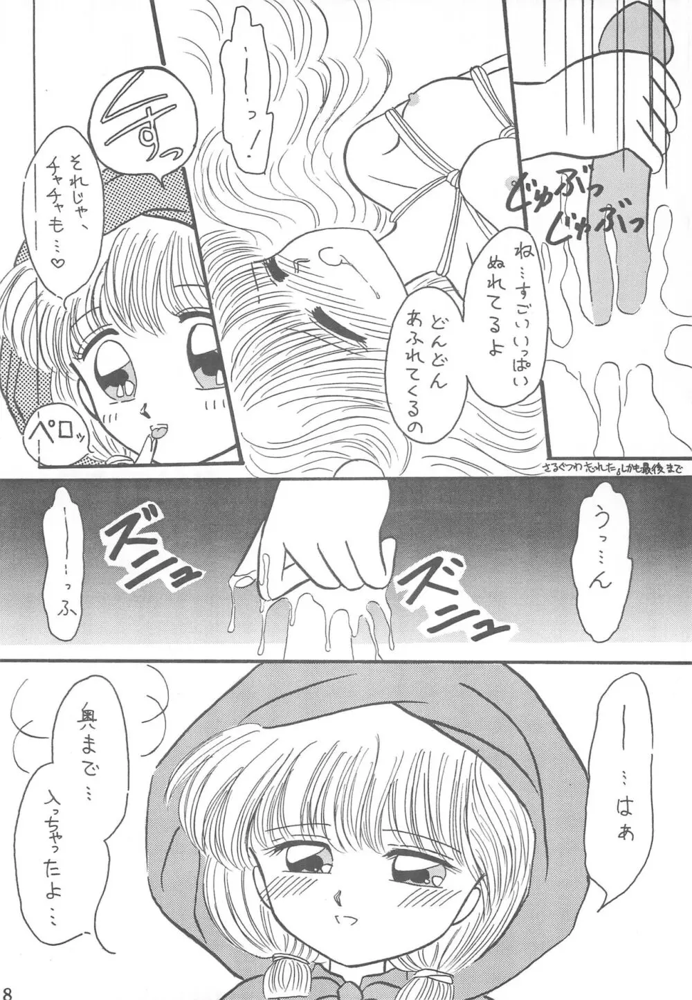 だってお子様だもん 今夜はフェアリーテール 1 Page.18