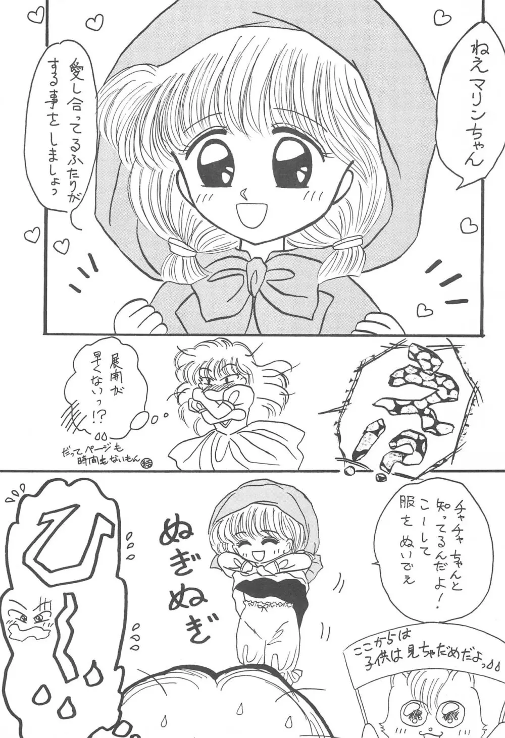 だってお子様だもん 今夜はフェアリーテール 1 Page.7