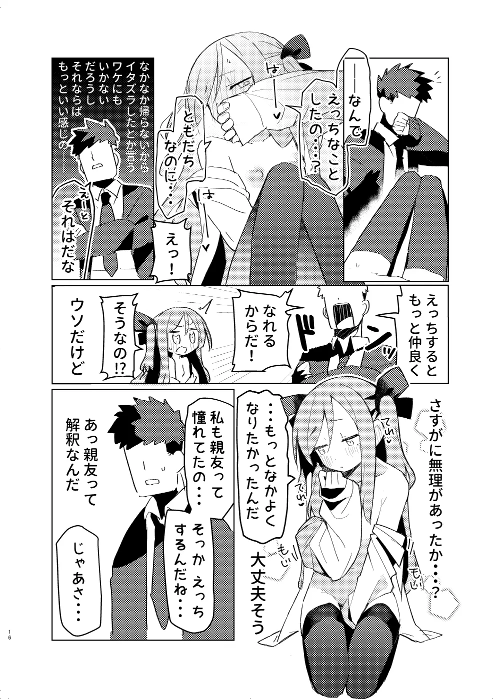 特別なトモダチ Page.15