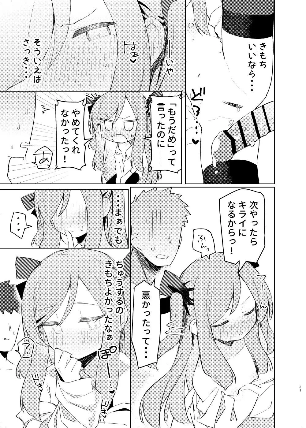 胡桃エロ漫画 Page.30