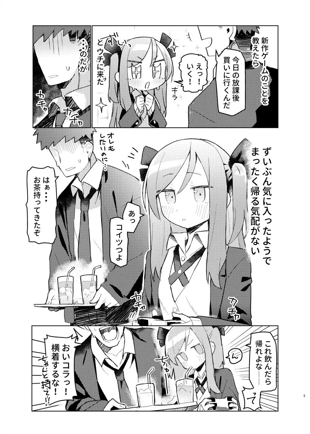 胡桃エロ漫画 Page.4