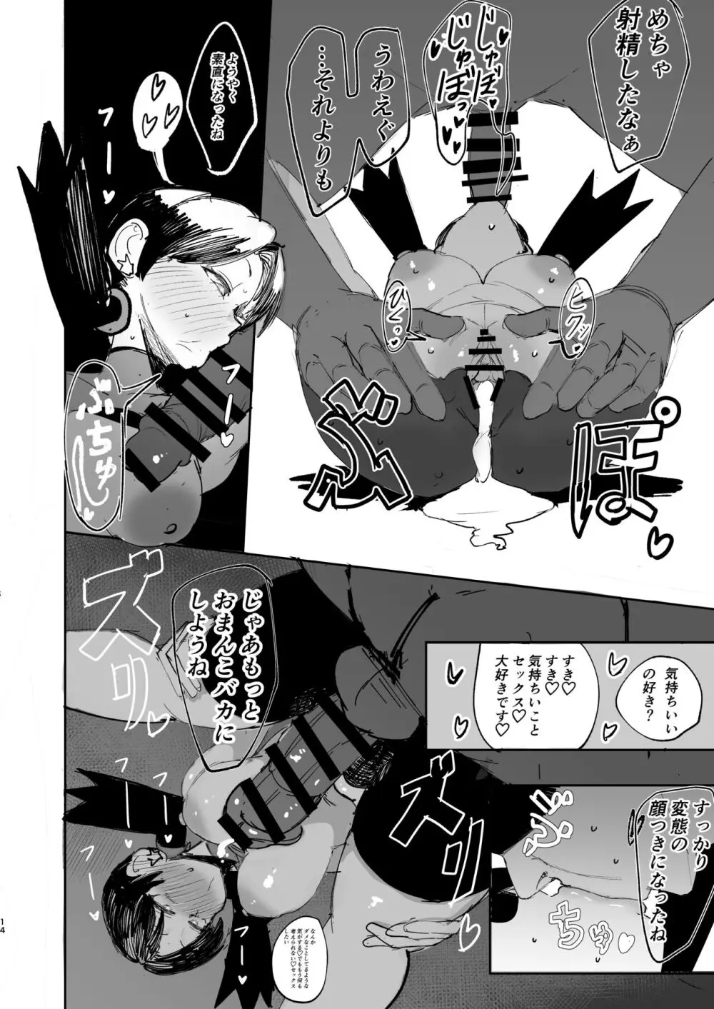 クリス漫画 Page.11