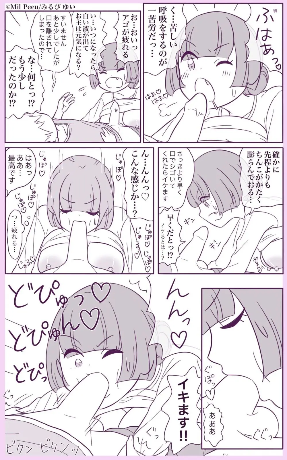 女魔道士のおっぱいを吸って回復する幼い男の子 Page.4