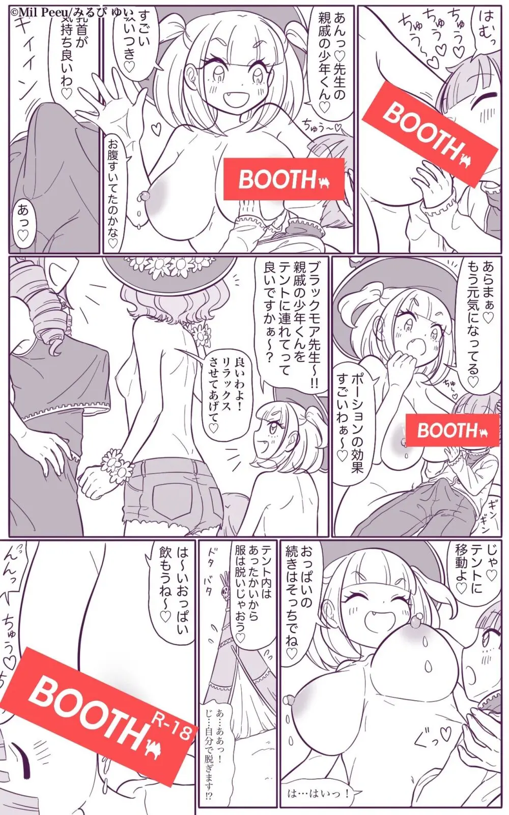 気まま魔女サンボラちゃんシリーズ Page.7