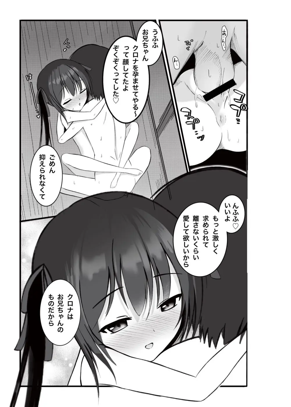 妹が離さない -私だけのお兄ちゃん- Page.12