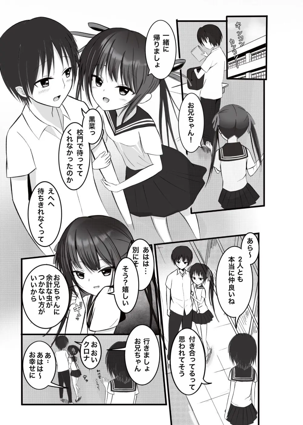 妹が離さない -私だけのお兄ちゃん- Page.2