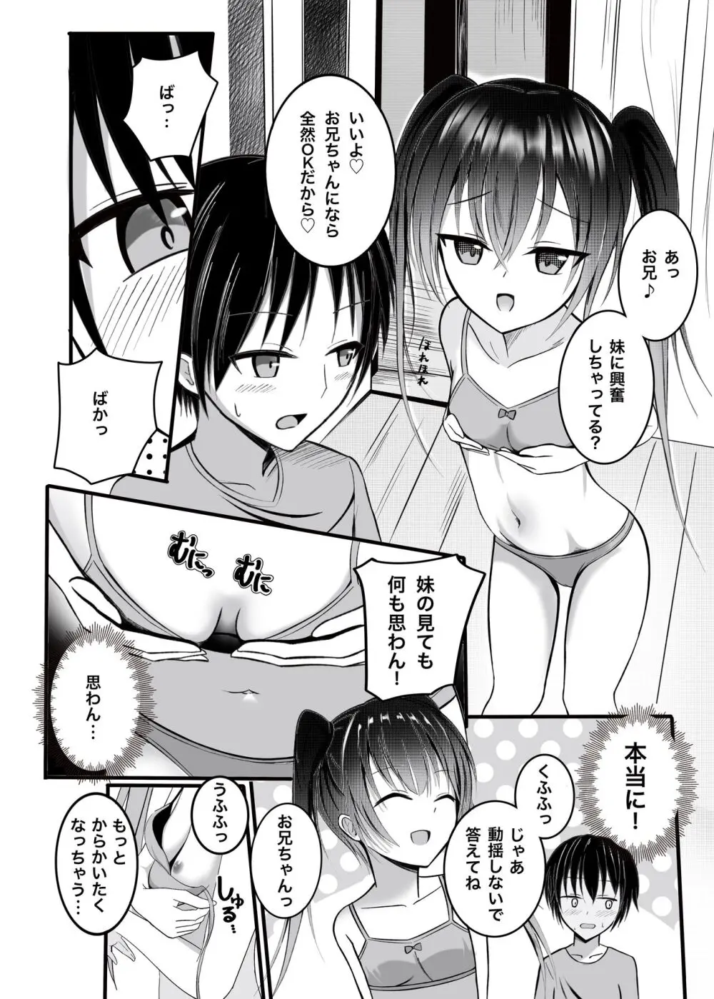 お兄ちゃんは、おませな妹にお困り中?! - 妹に迫られてイチャイチャSEX - Page.3