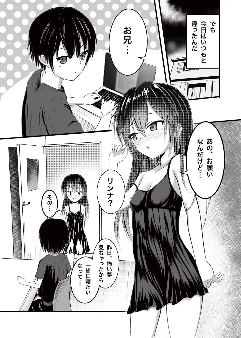 お兄ちゃんは、おませな妹にお困り中?! - 妹に迫られてイチャイチャSEX - Page.5