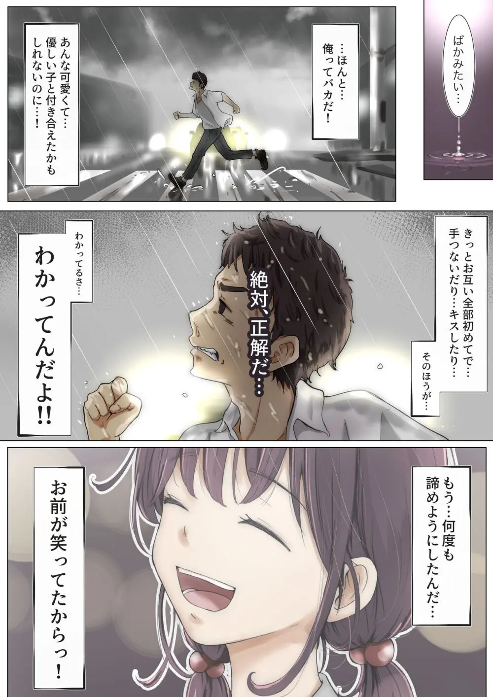 きみの全てを奪うまで 3 Page.101