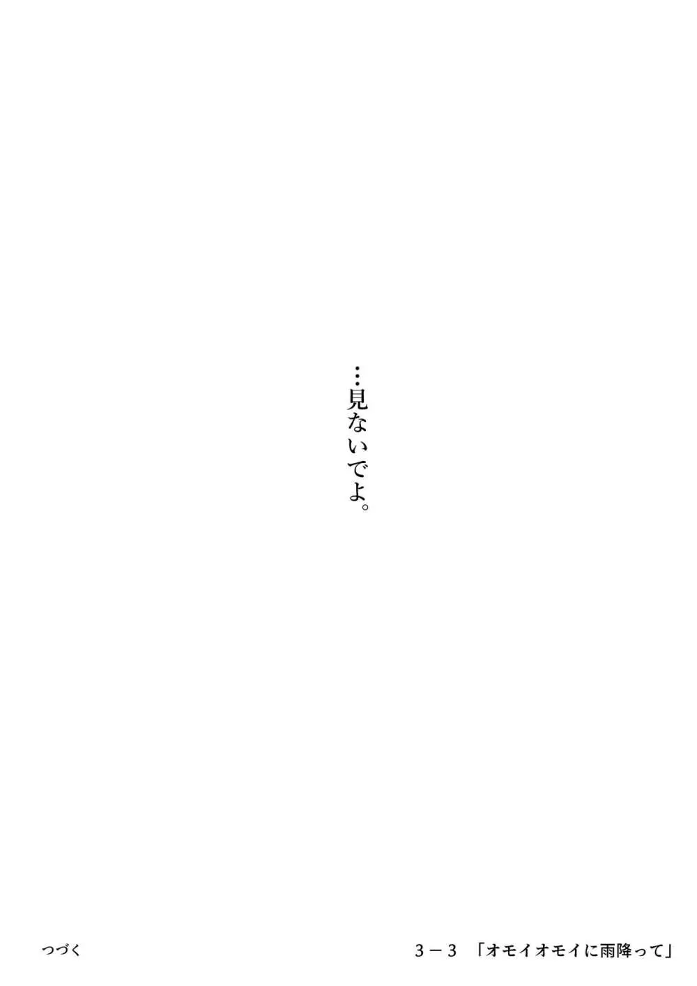 きみの全てを奪うまで 3 Page.106