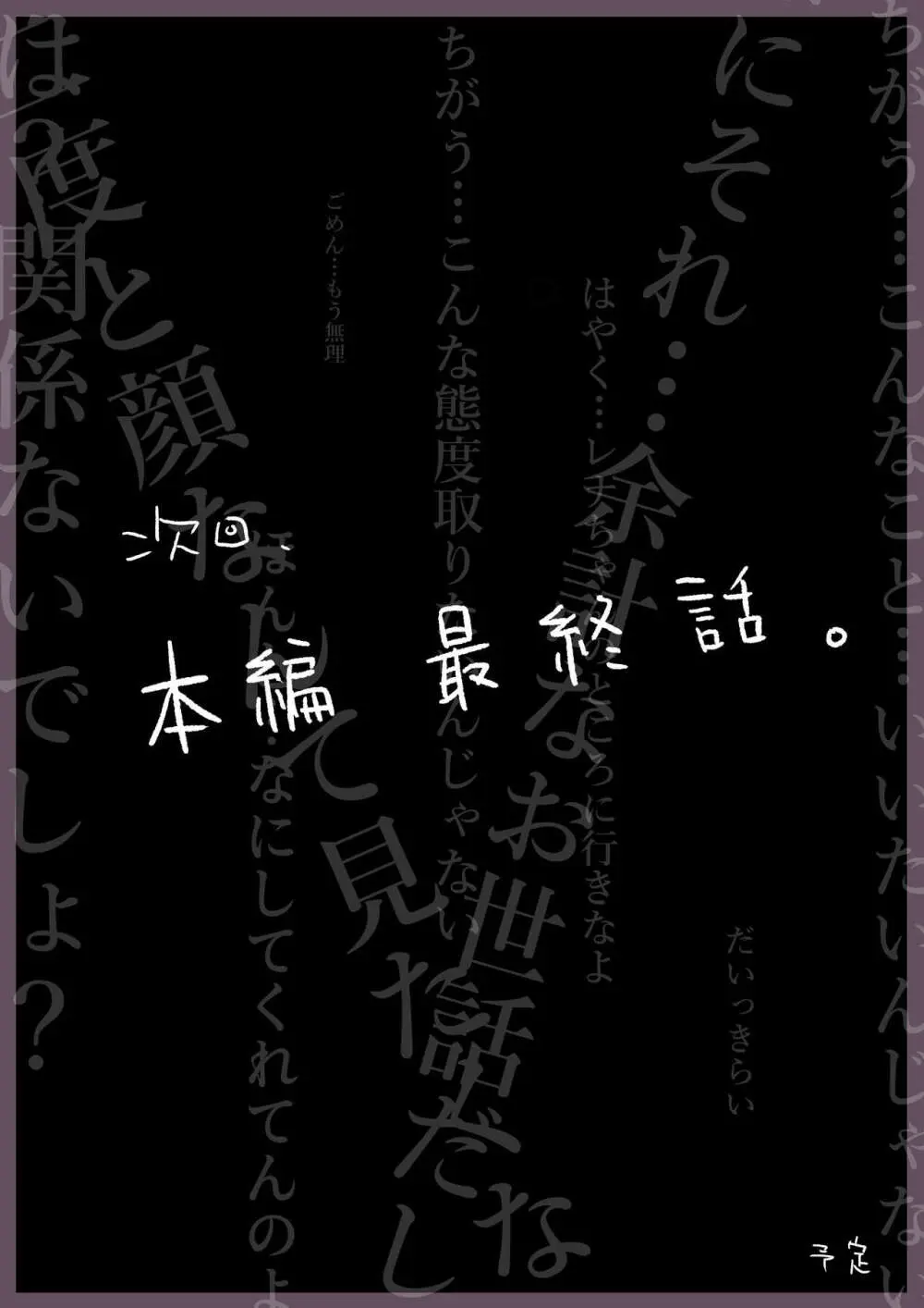 きみの全てを奪うまで 3 Page.107