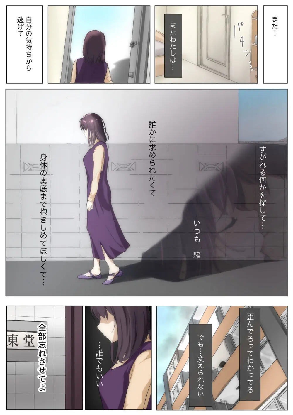 きみの全てを奪うまで 3 Page.46