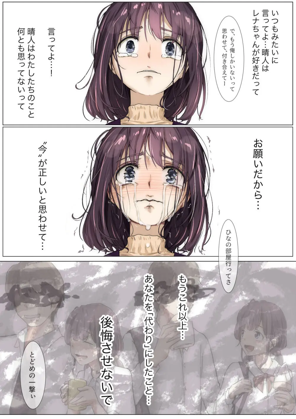 きみの全てを奪うまで 3 Page.85