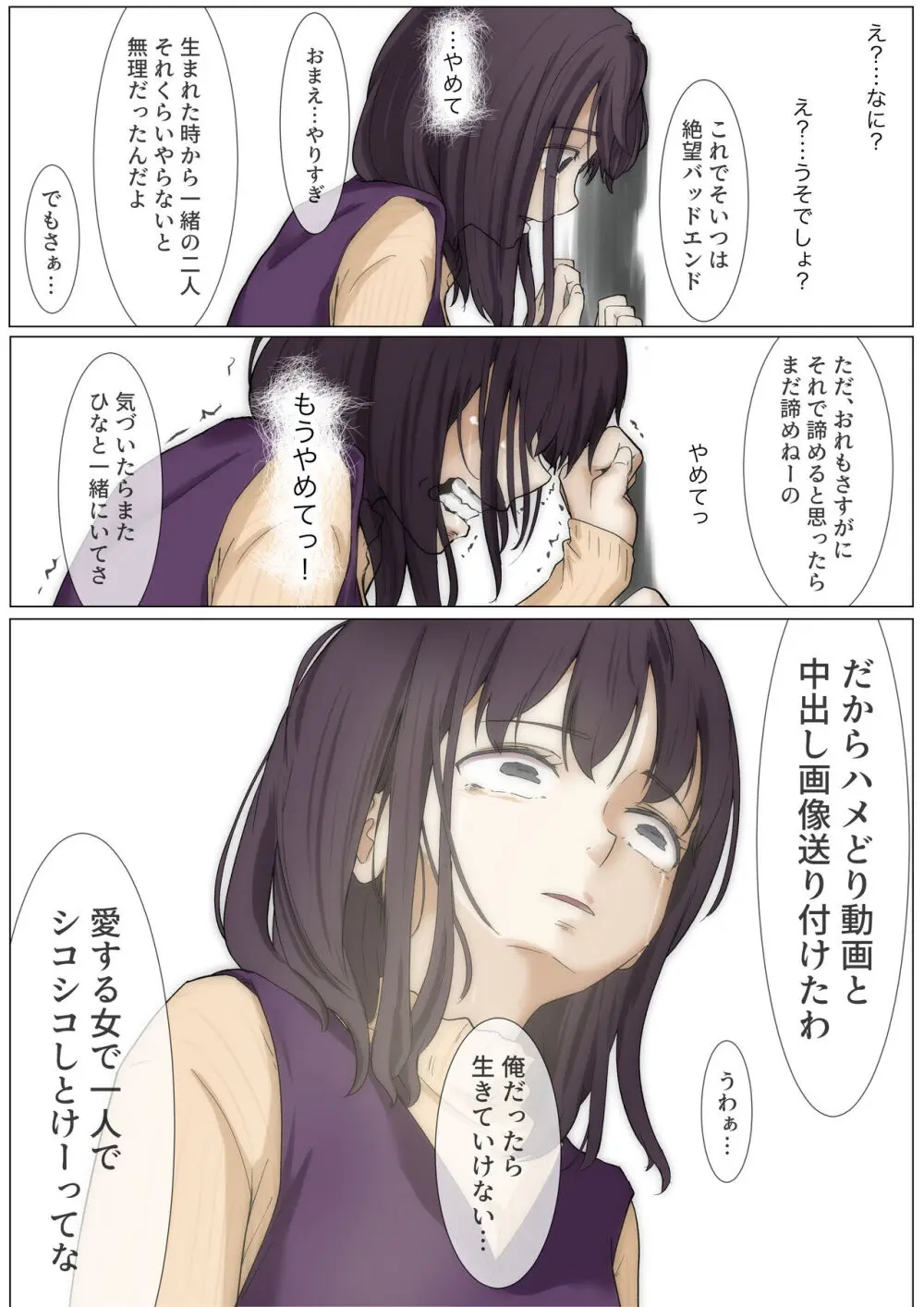 きみの全てを奪うまで 3 Page.87