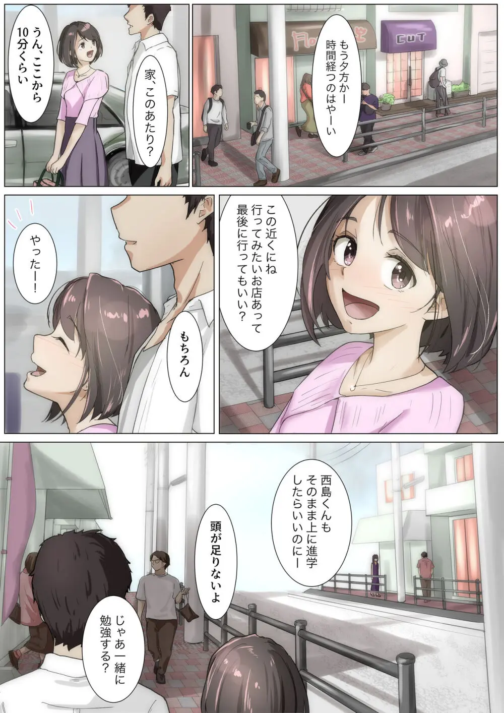 きみの全てを奪うまで 3 Page.94