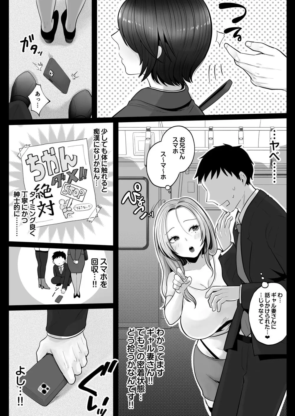 地味妻さんとギャル妻さん、人妻鉄道昇り行（イ）き Page.10