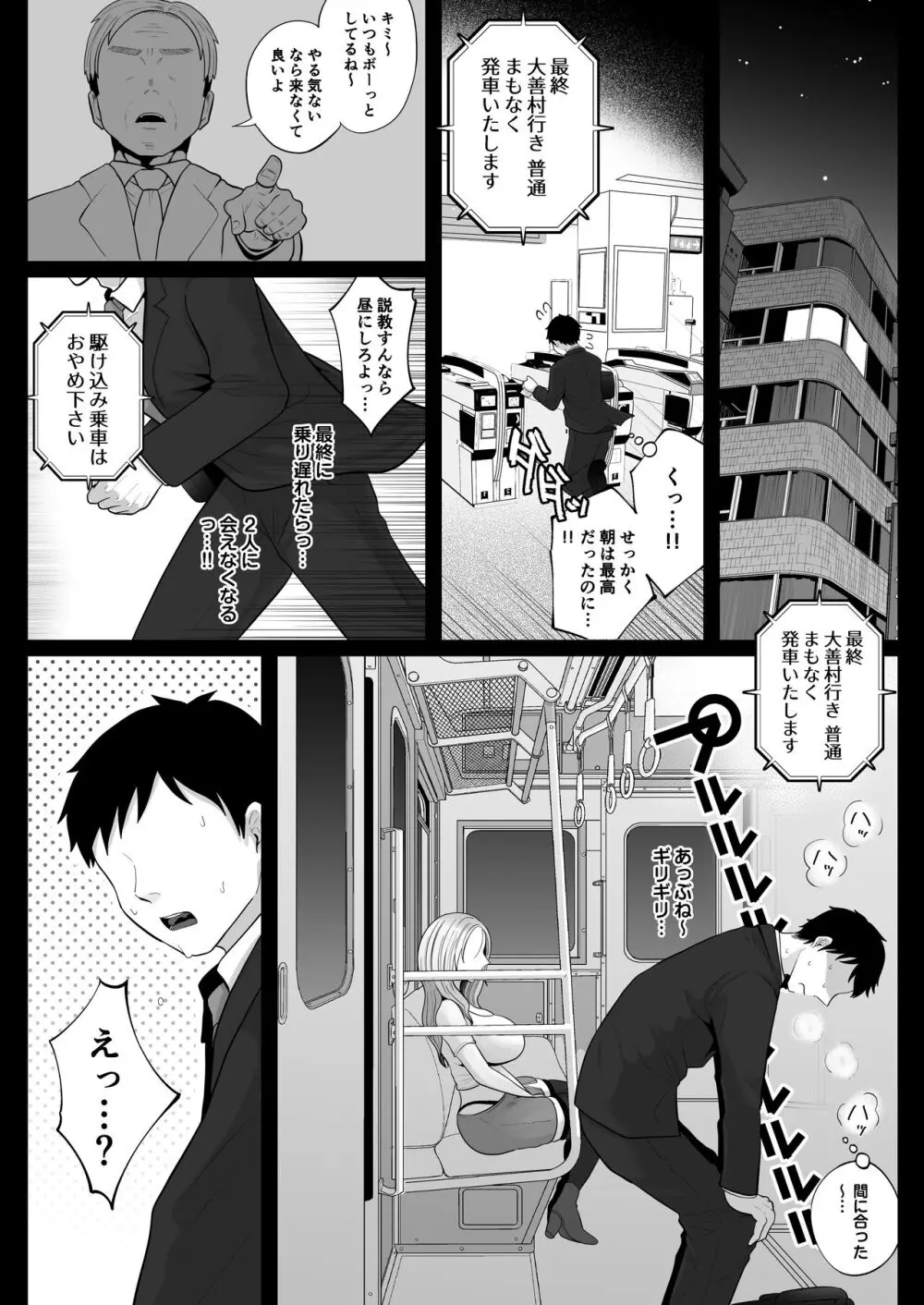 地味妻さんとギャル妻さん、人妻鉄道昇り行（イ）き Page.14