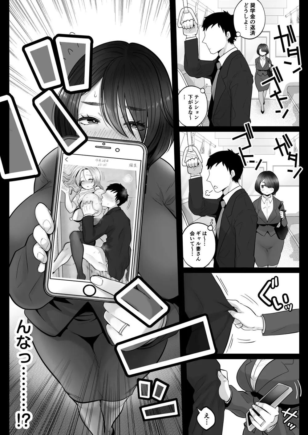 地味妻さんとギャル妻さん、人妻鉄道昇り行（イ）き Page.28