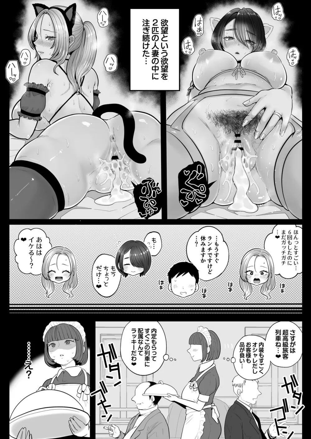 地味妻さんとギャル妻さん、人妻鉄道昇り行（イ）き Page.63