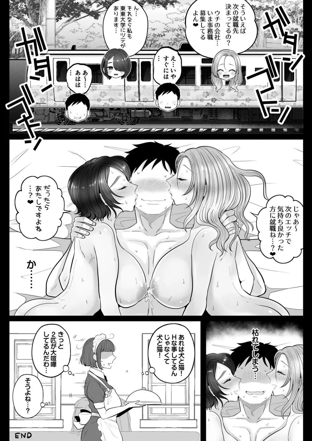 地味妻さんとギャル妻さん、人妻鉄道昇り行（イ）き Page.72