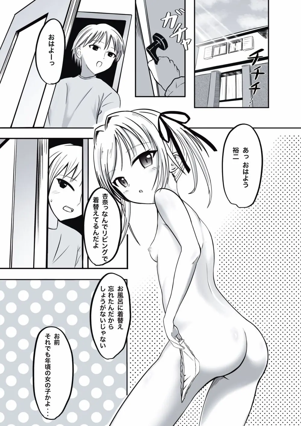 妹にリードされながらいちゃいちゃSEX -アンナ- Page.2