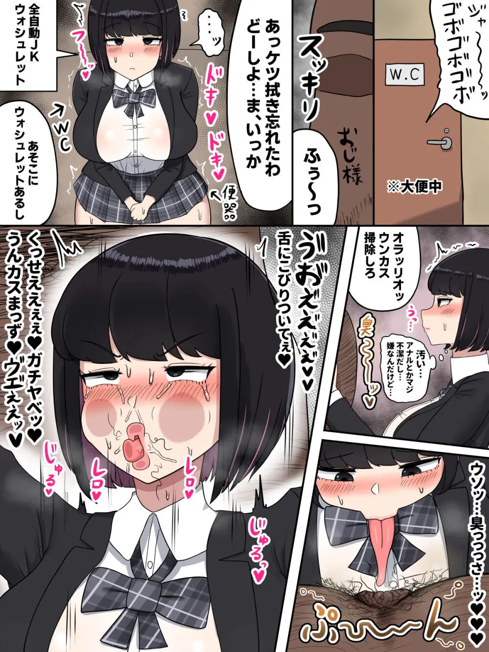 クール系JKリオちゃん〜粗チンとデカチンの反応の違い〜 Page.11