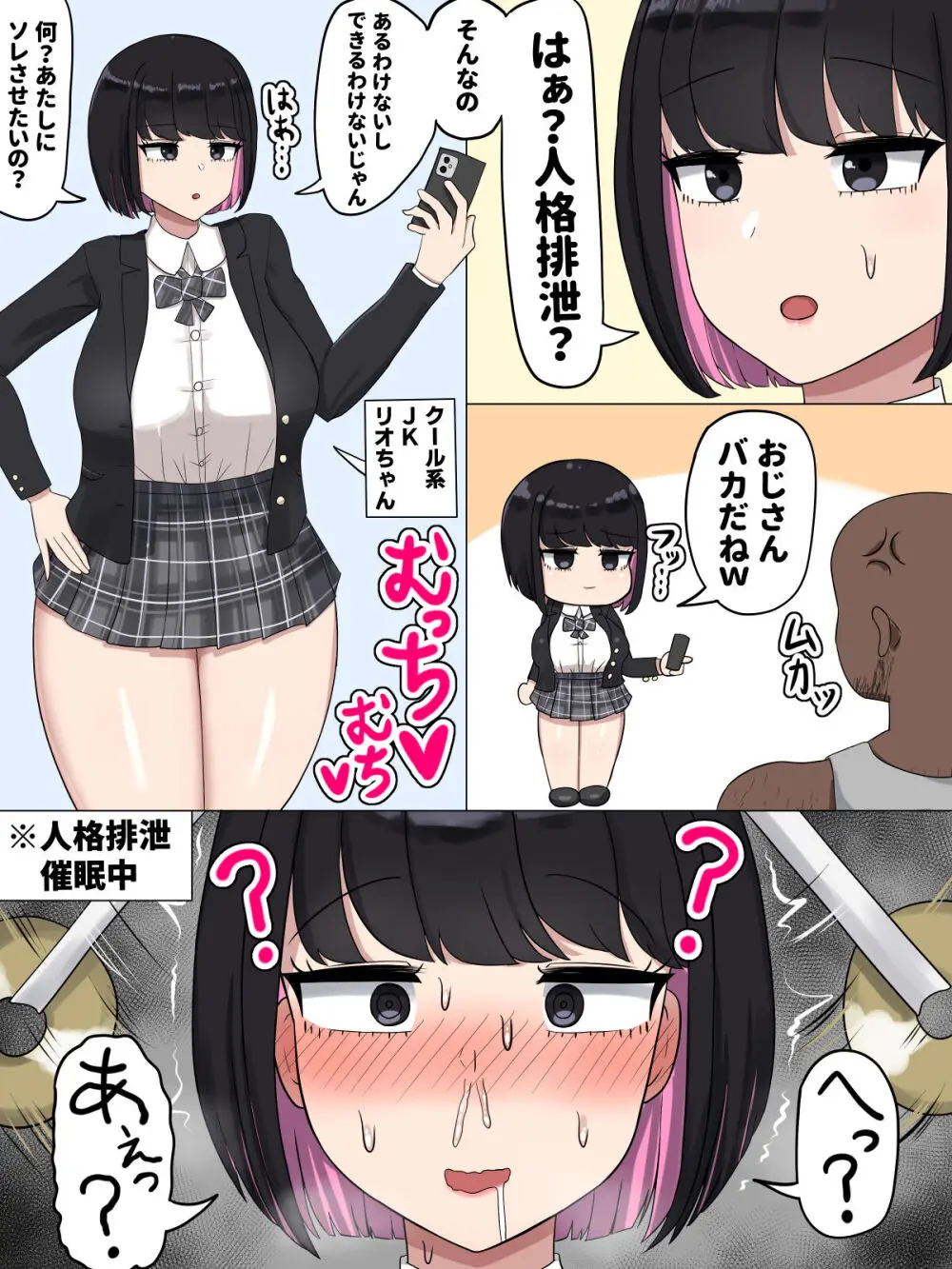 クール系JKリオちゃん〜粗チンとデカチンの反応の違い〜 Page.23