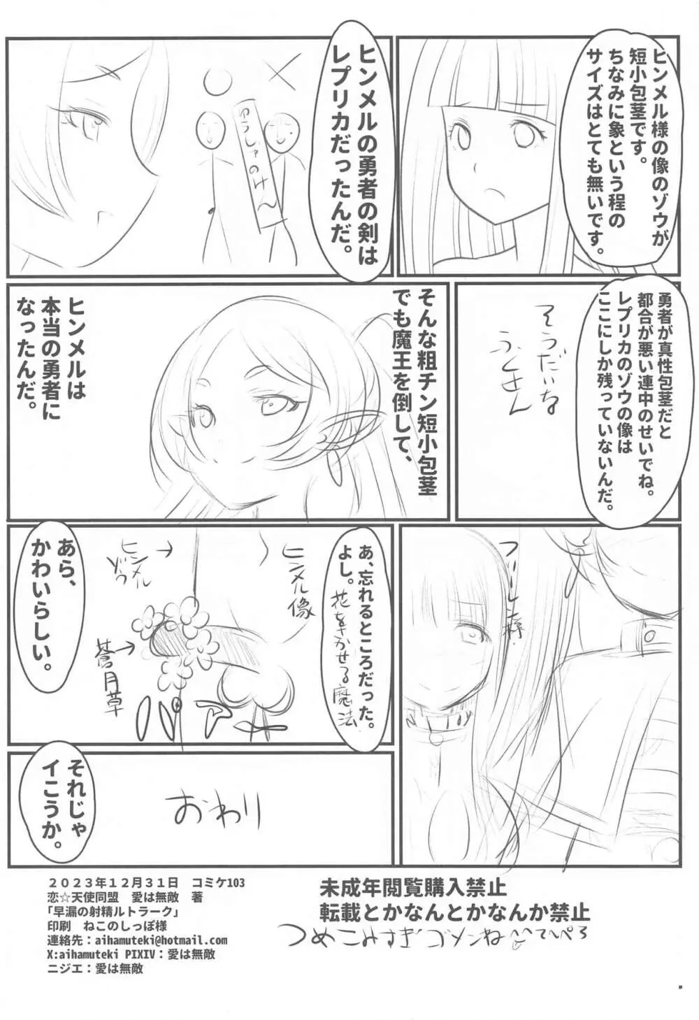 早漏の射精ルトラーク Page.25