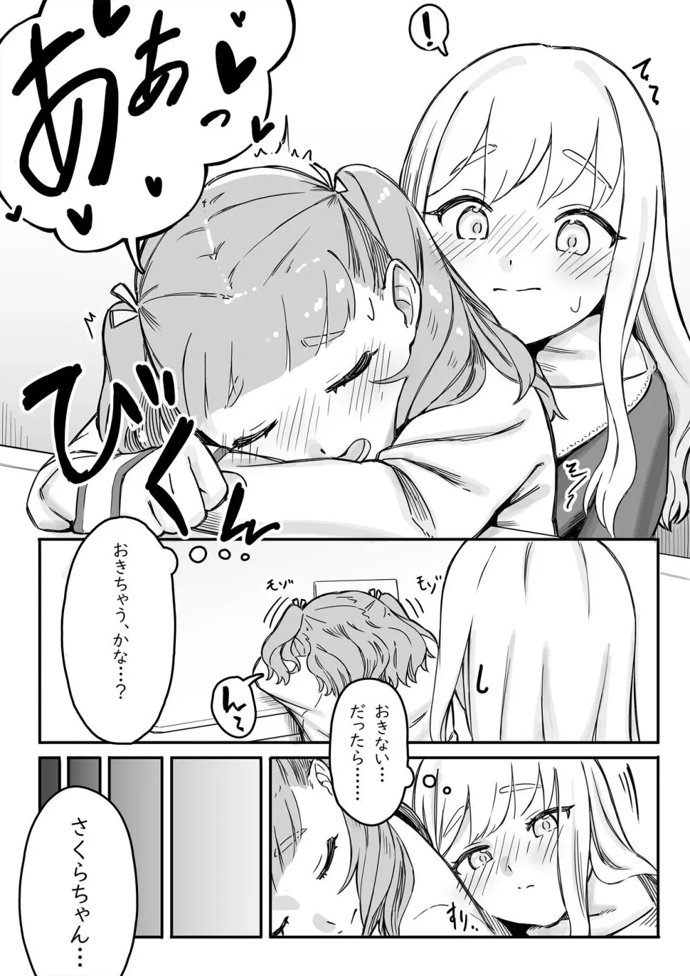 まいちゃんのたぬき寝入りおさそいエッチ1 Page.11